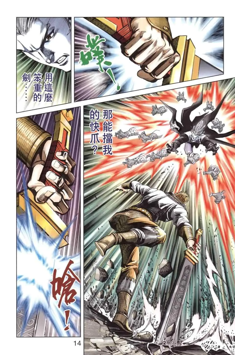 第137话 第14页