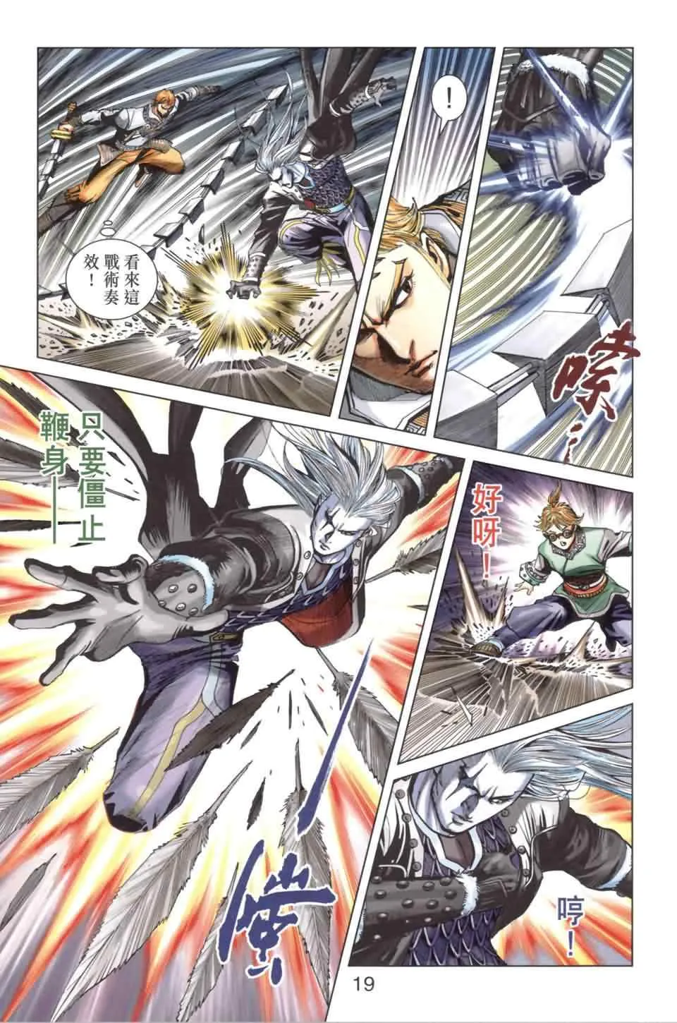 第137话 第19页