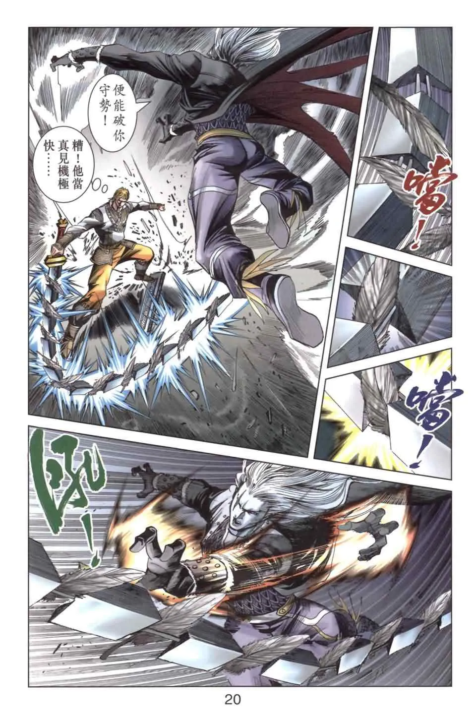 第137话 第20页