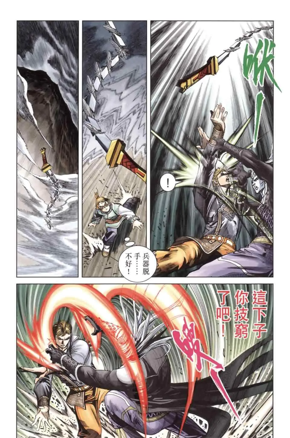第137话 第25页