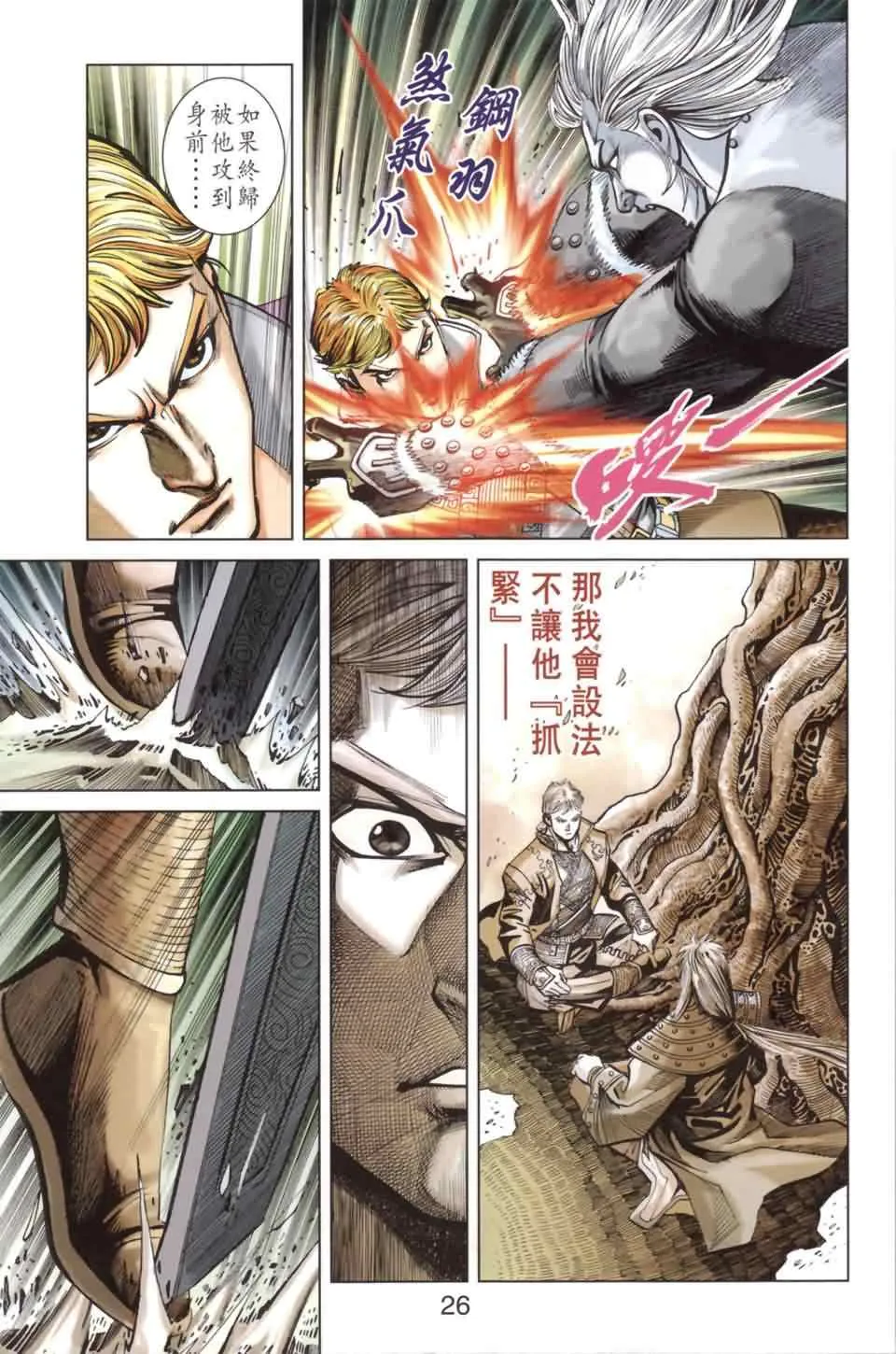 第137话 第26页