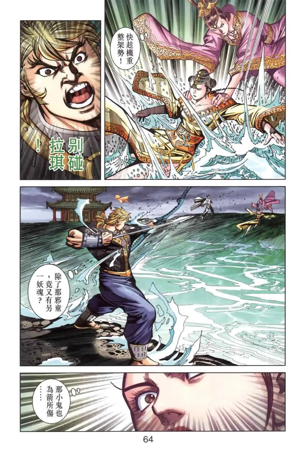 第137话 第64页
