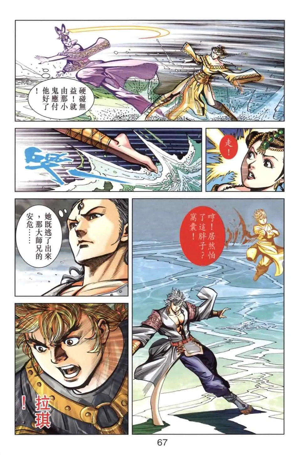 第137话 第67页