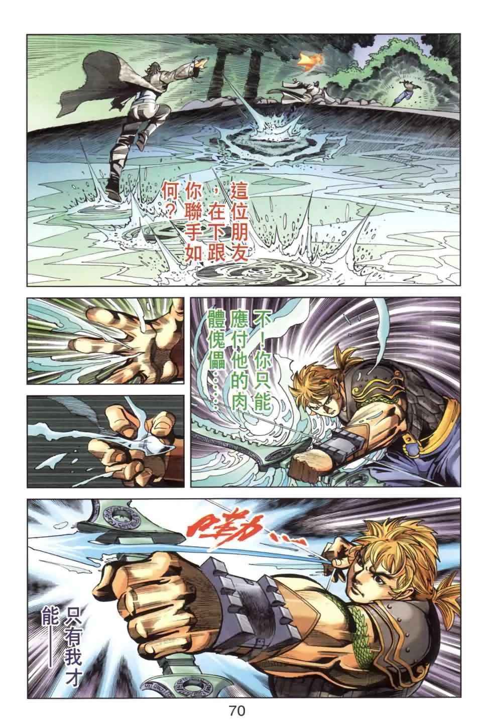第137话 第70页