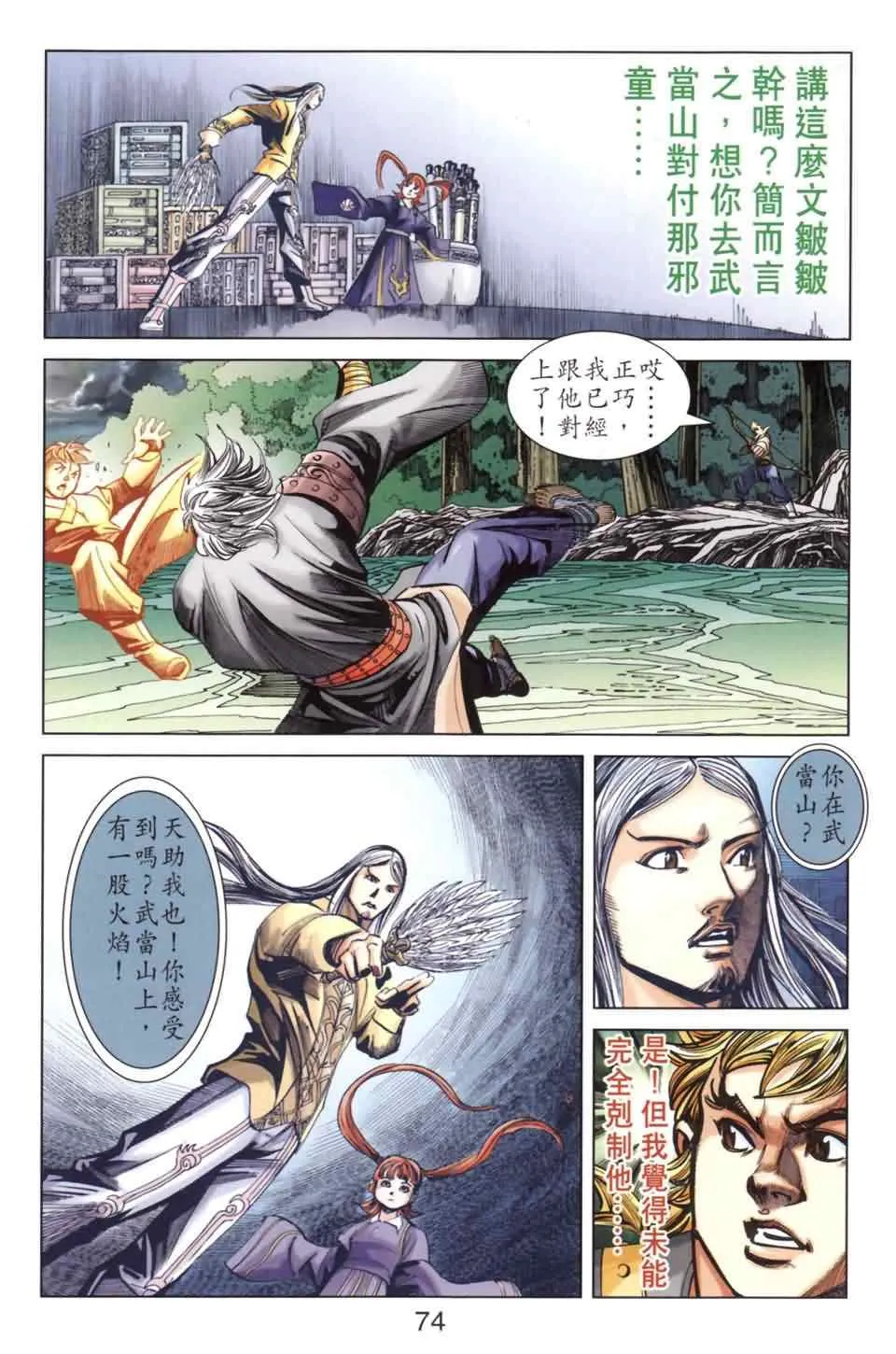 第137话 第74页