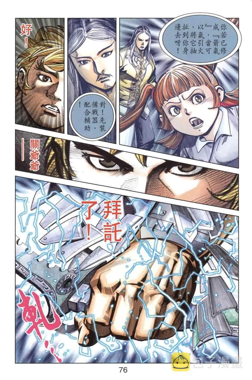第137话 第76页