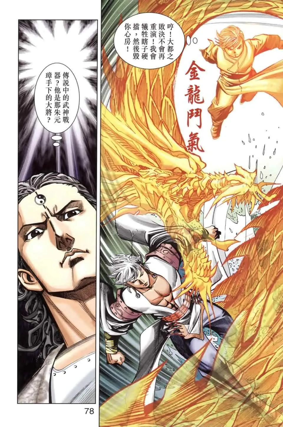 第137话 第78页
