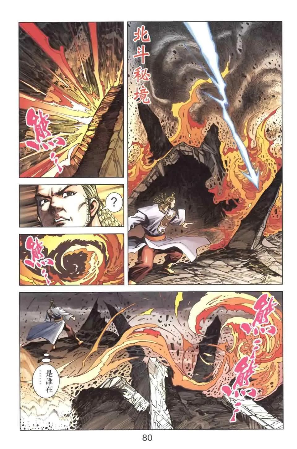 第137话 第80页