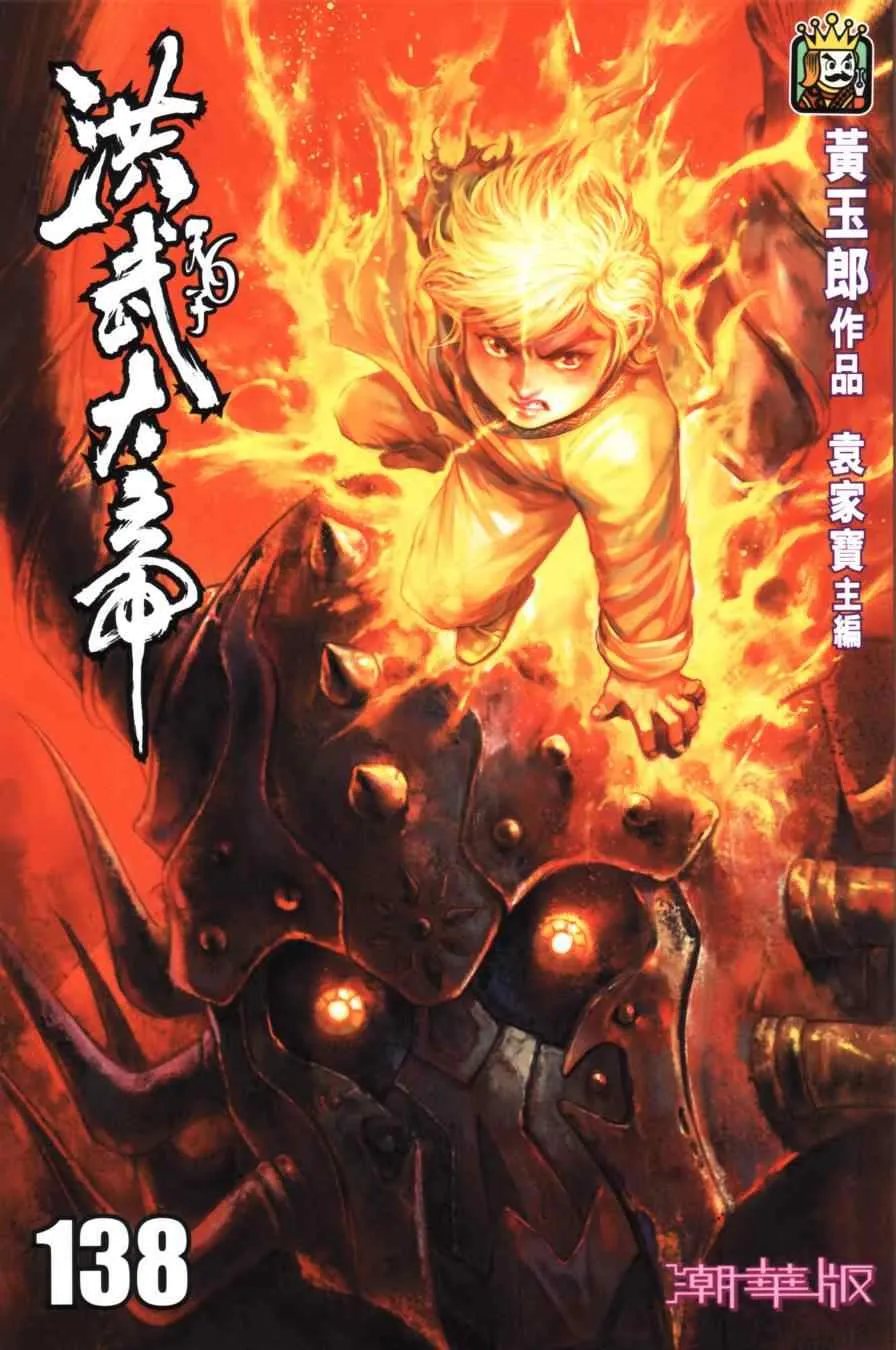 第138话 第1页
