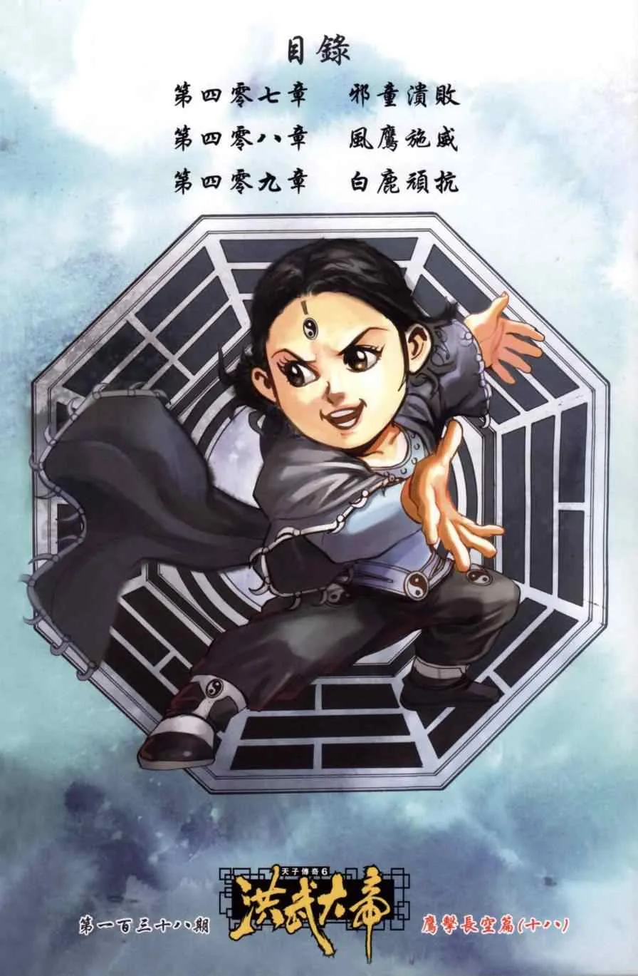 第138话 第2页