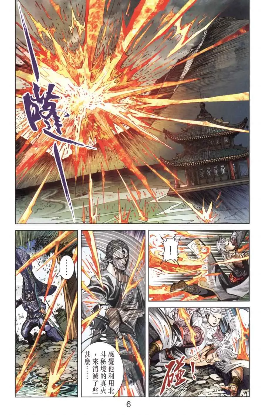 第138话 第6页
