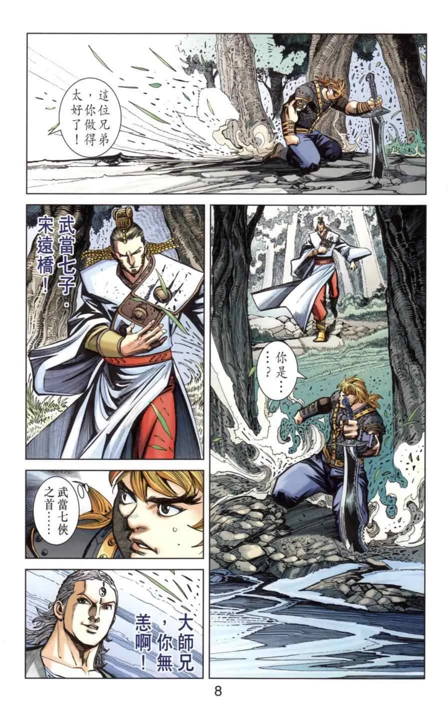 第138话 第8页