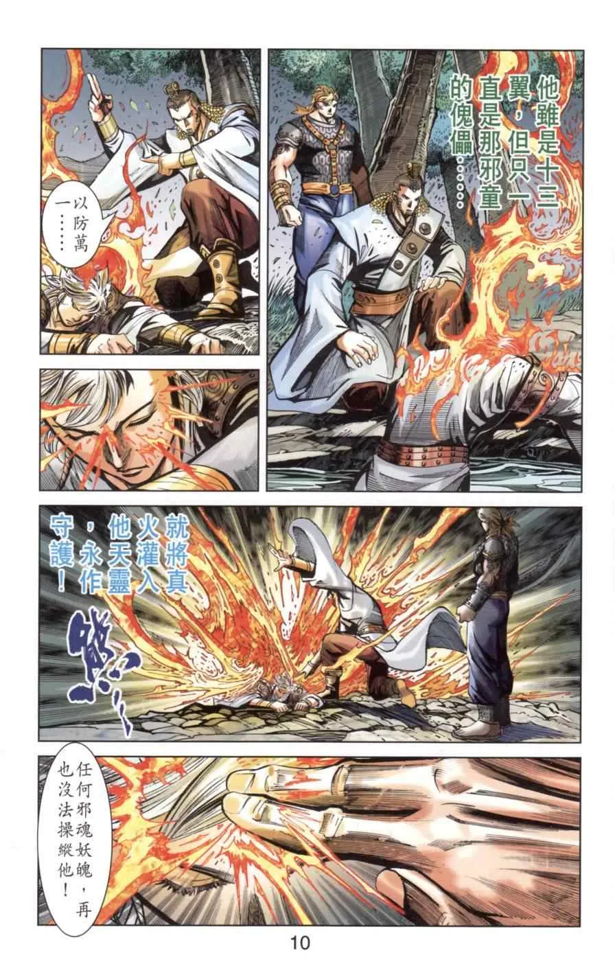 第138话 第10页