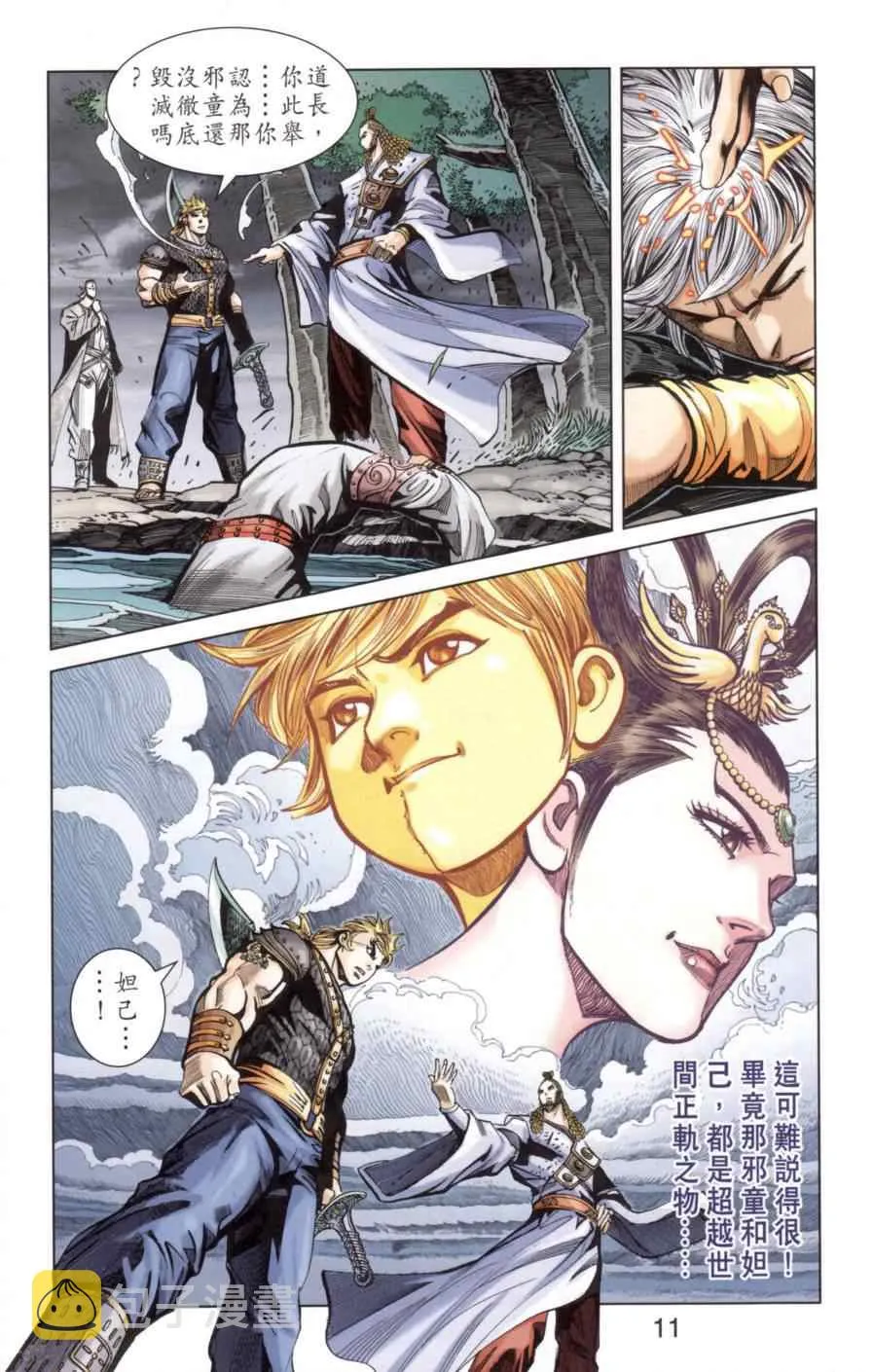 第138话 第11页