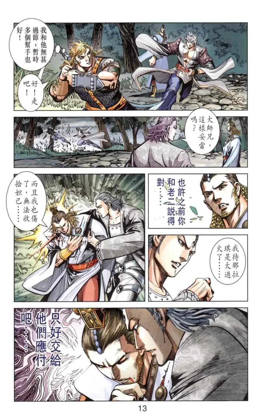 第138话 第13页