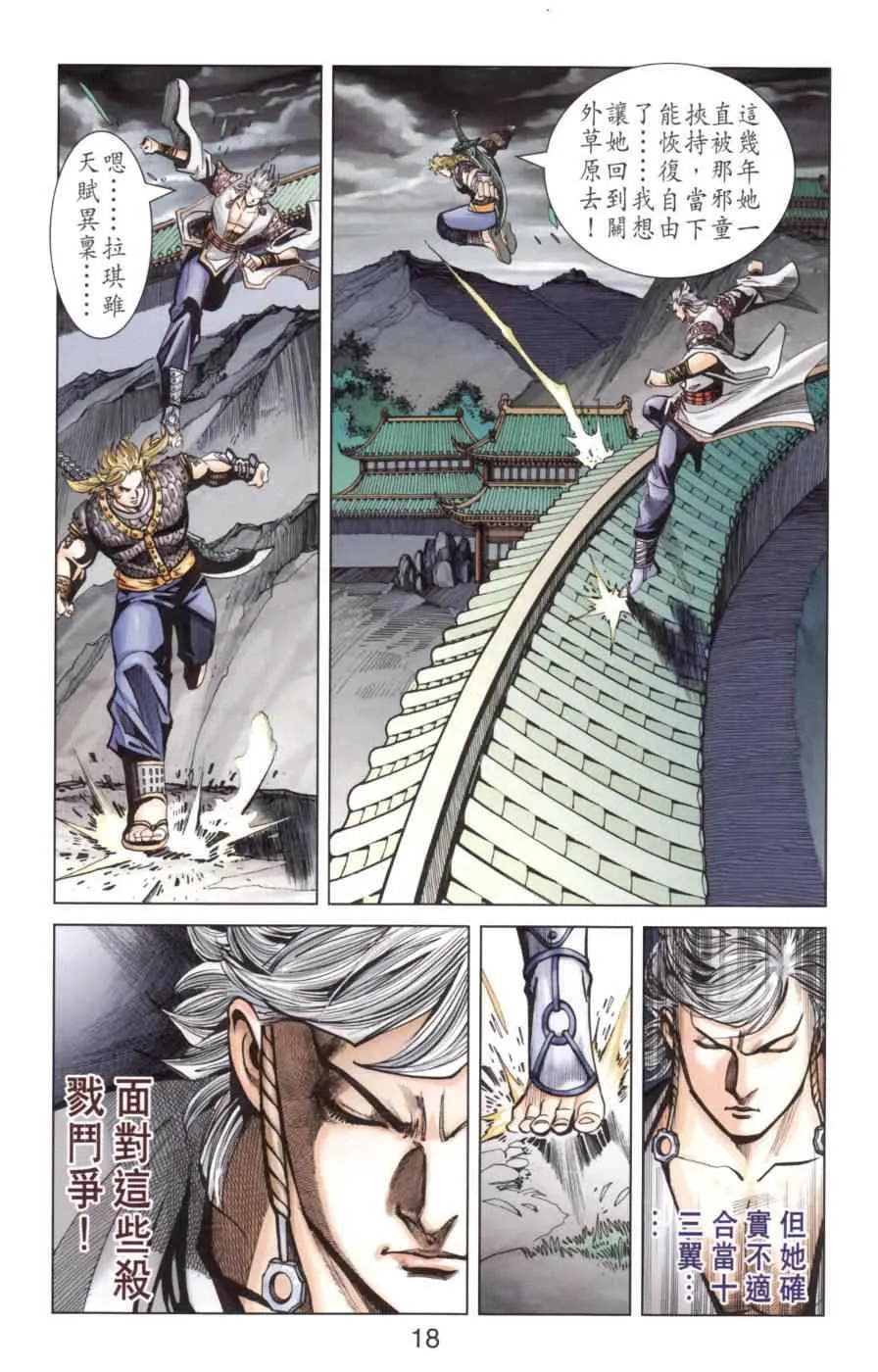 第138话 第18页