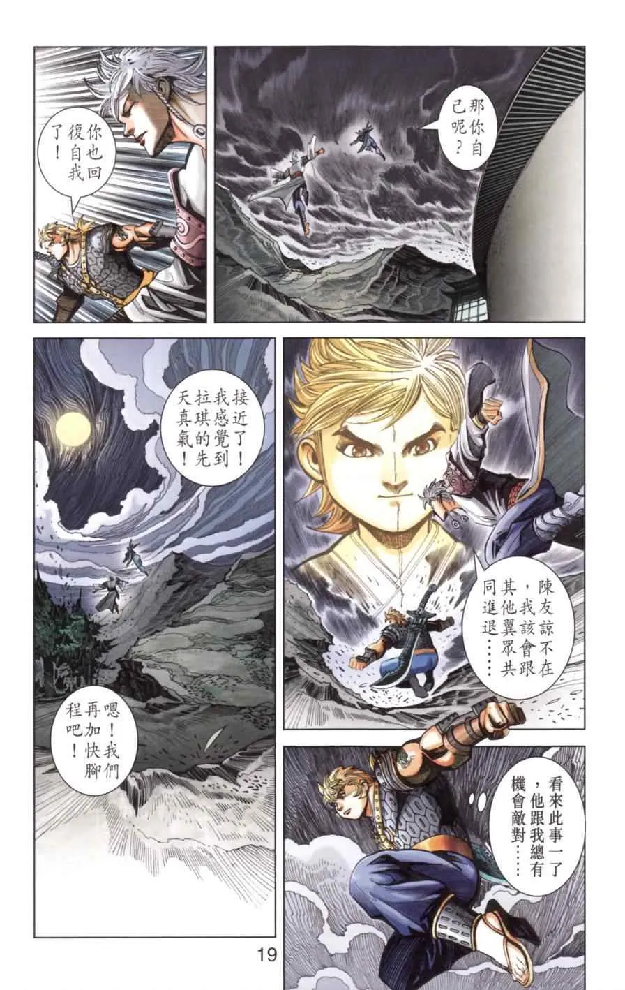 第138话 第19页