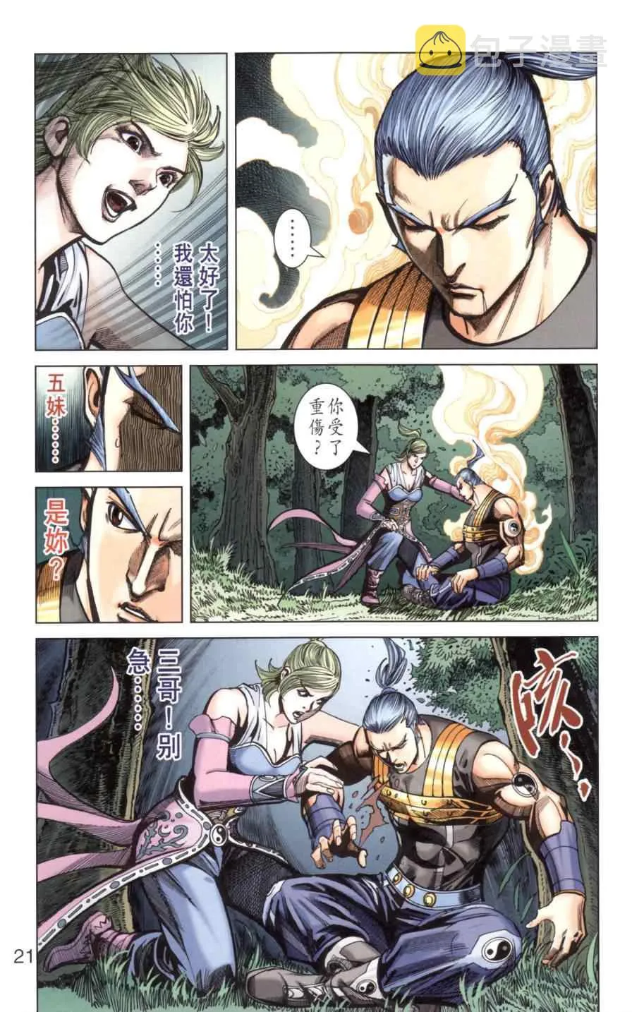 第138话 第21页