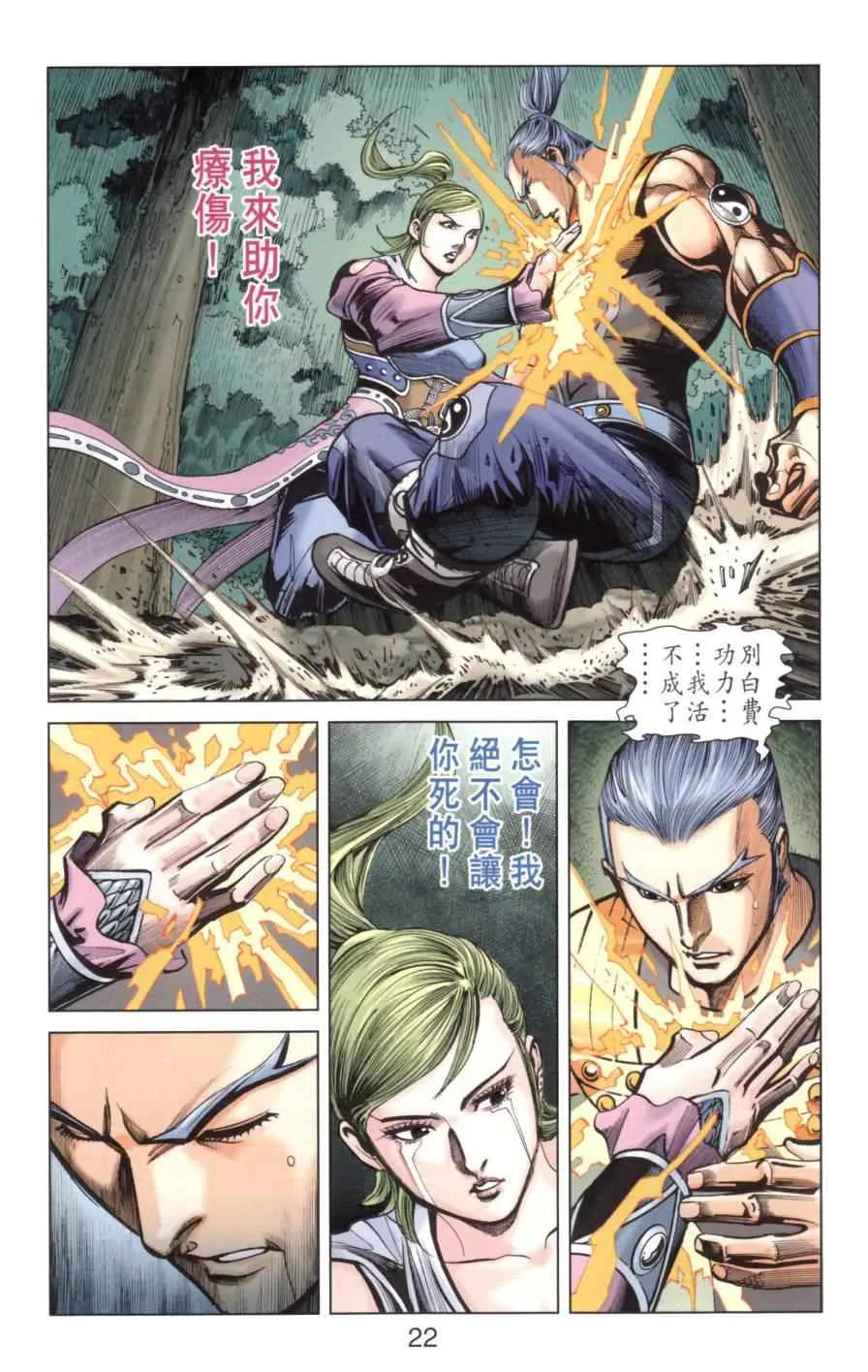 第138话 第22页
