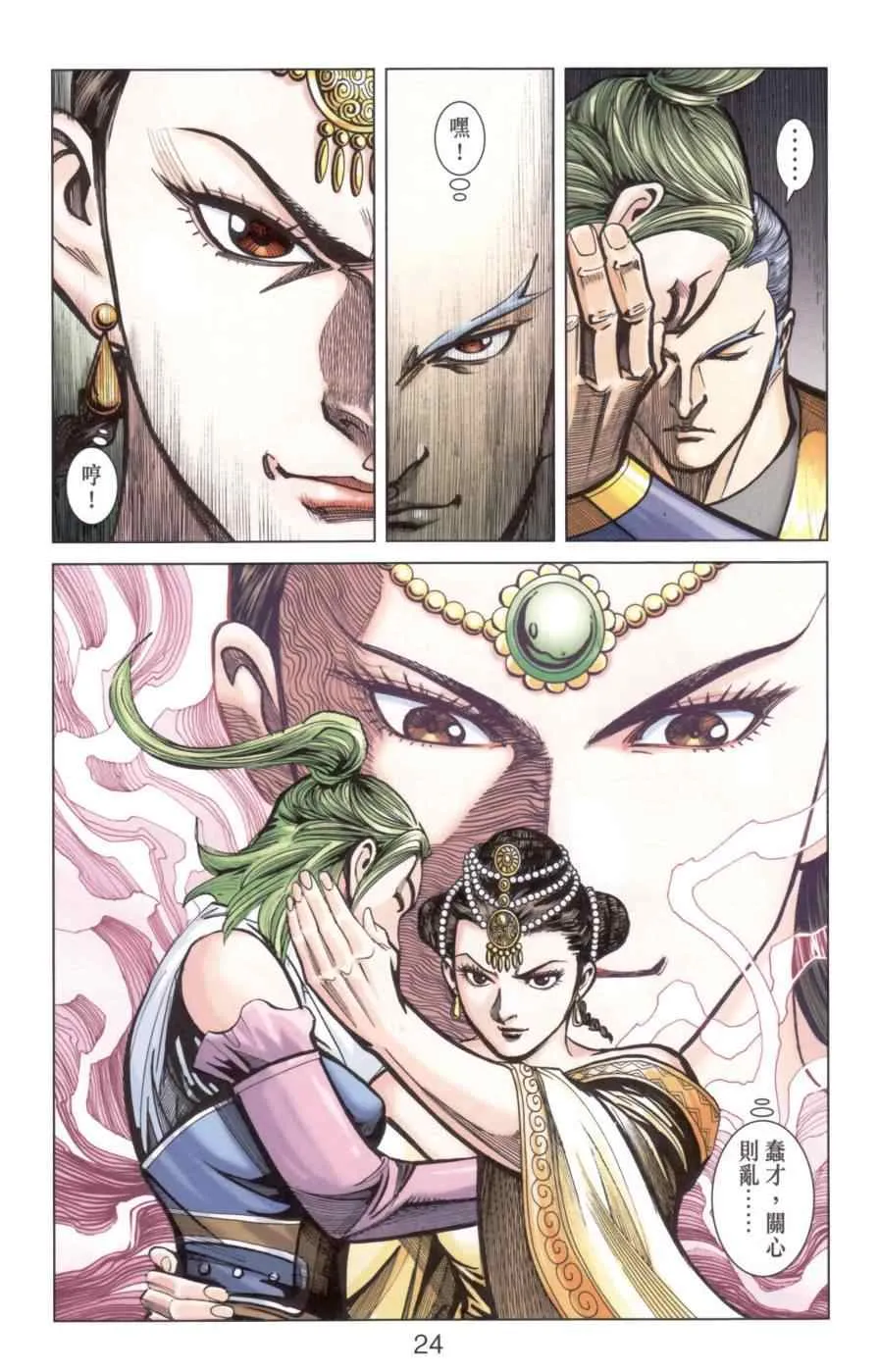 第138话 第24页