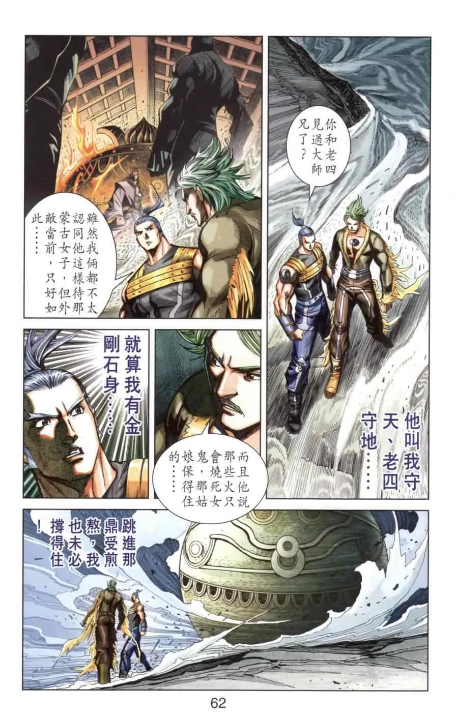 第138话 第60页