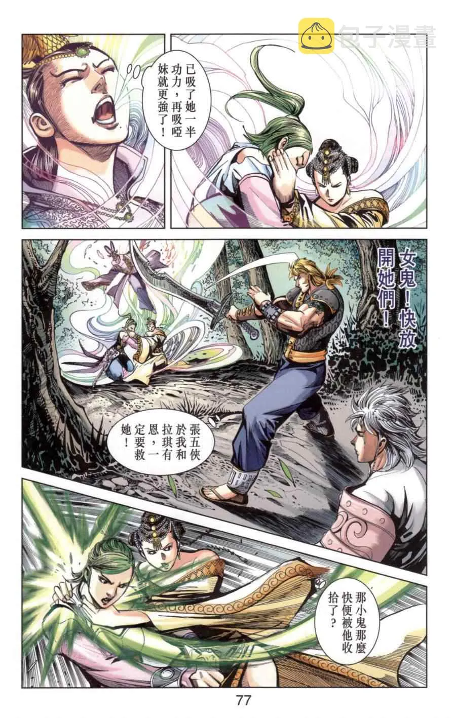 第138话 第74页