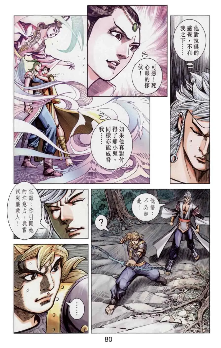 第138话 第77页