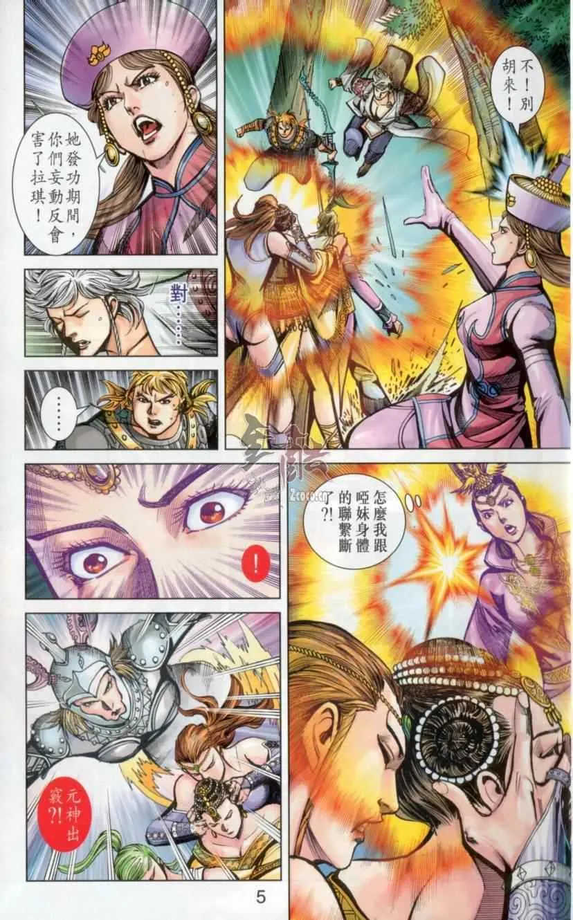 第139话 第5页