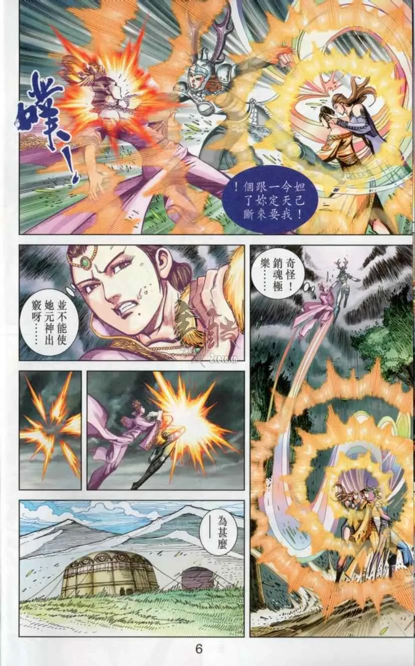第139话 第6页