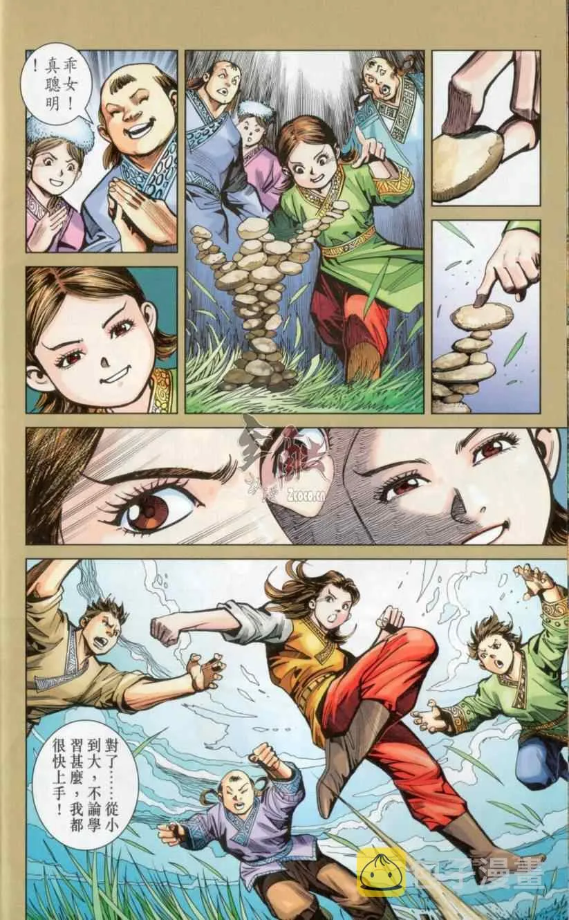 第139话 第8页