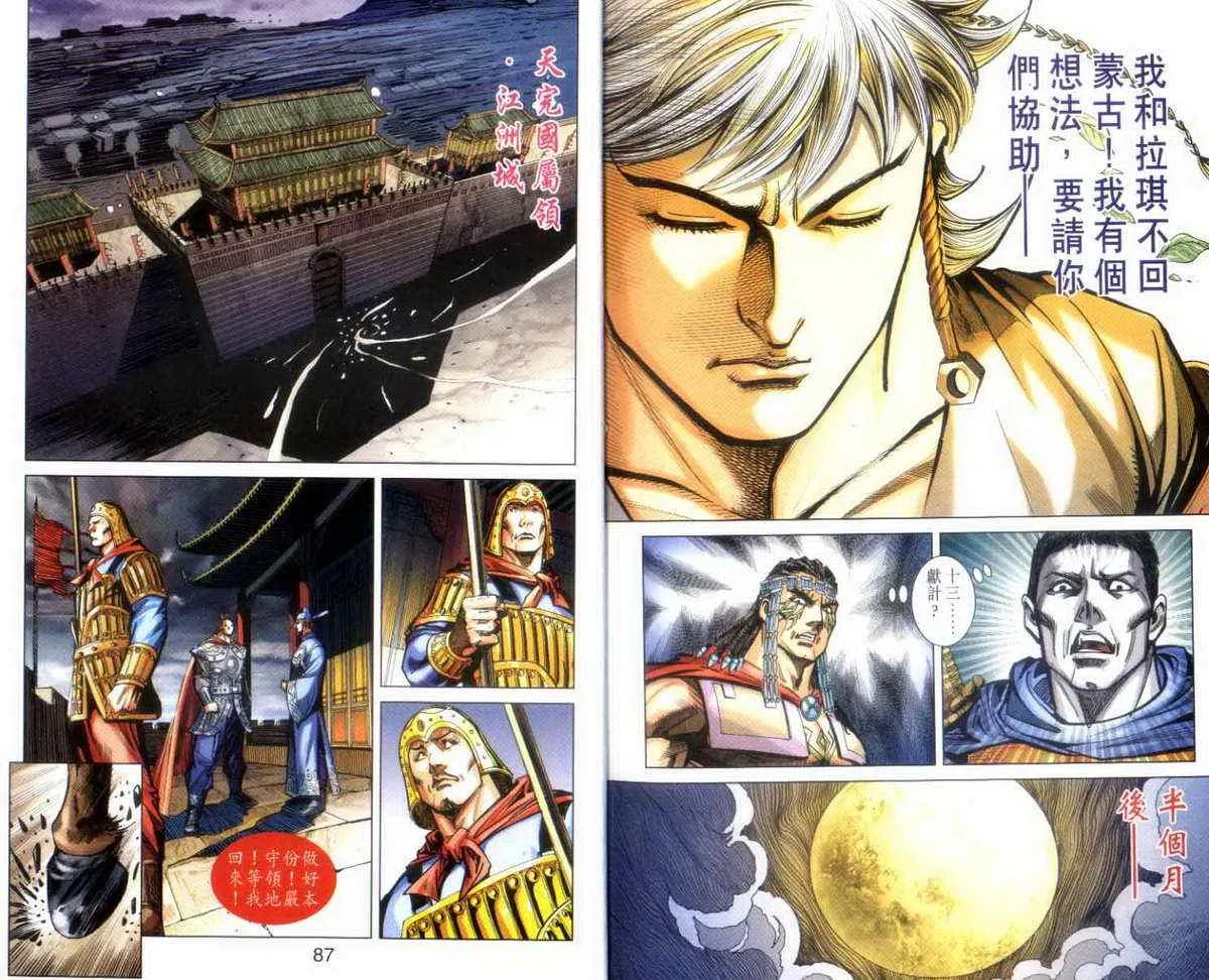 第140话 第44页