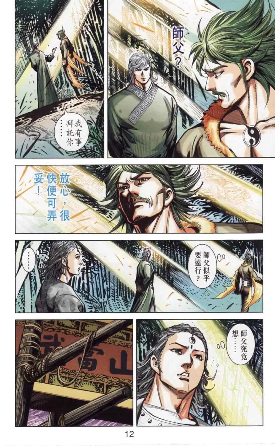 第141话 第13页