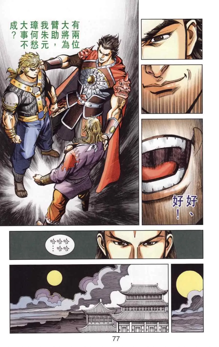 第141话 第77页