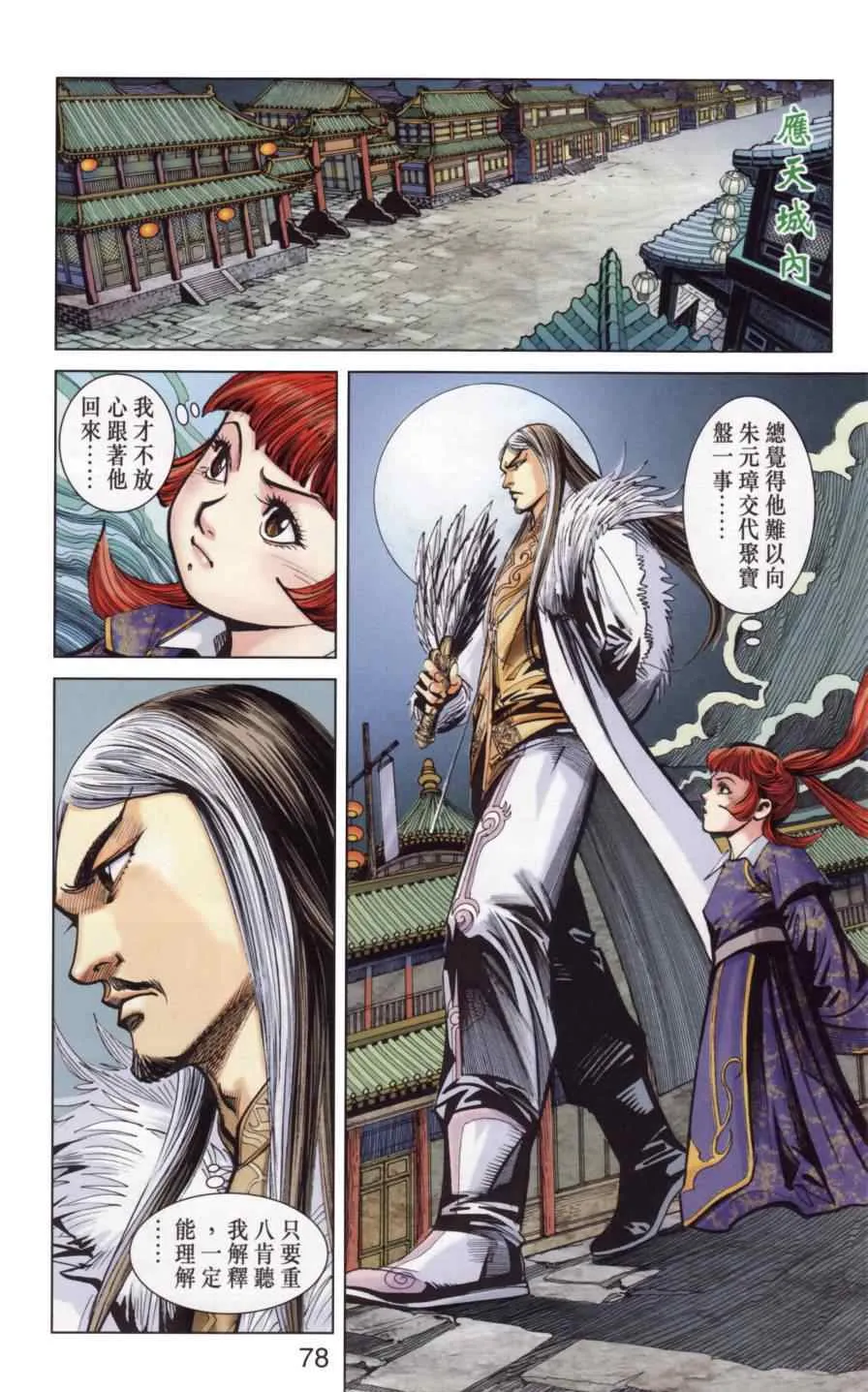 第141话 第78页