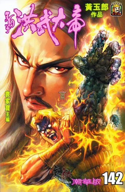 第142话 第1页