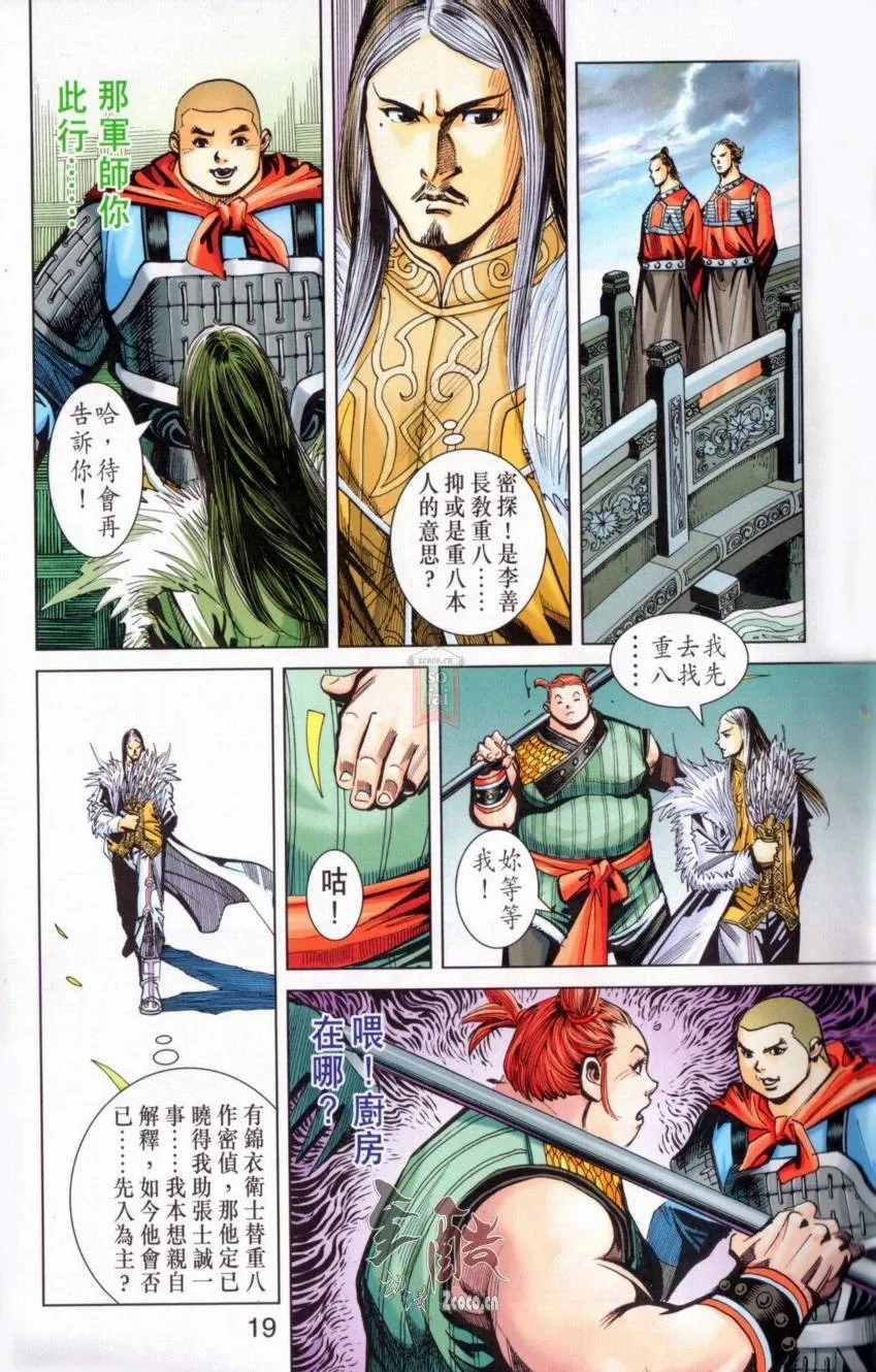 第142话 第16页