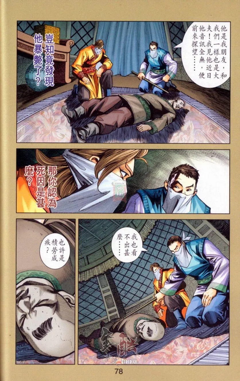 第142话 第74页