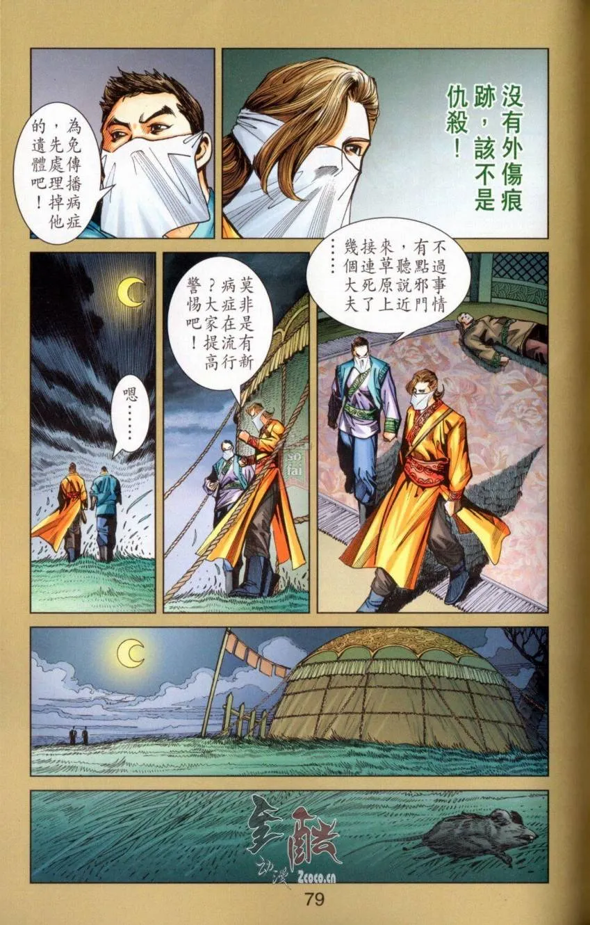 第142话 第75页