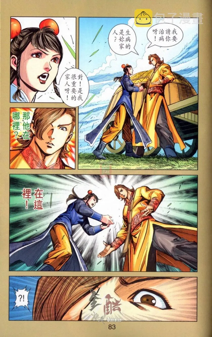 第142话 第79页
