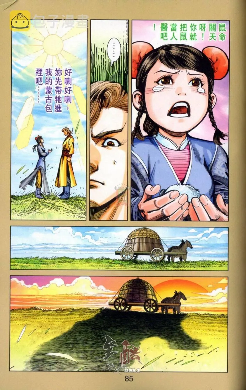 第142话 第81页
