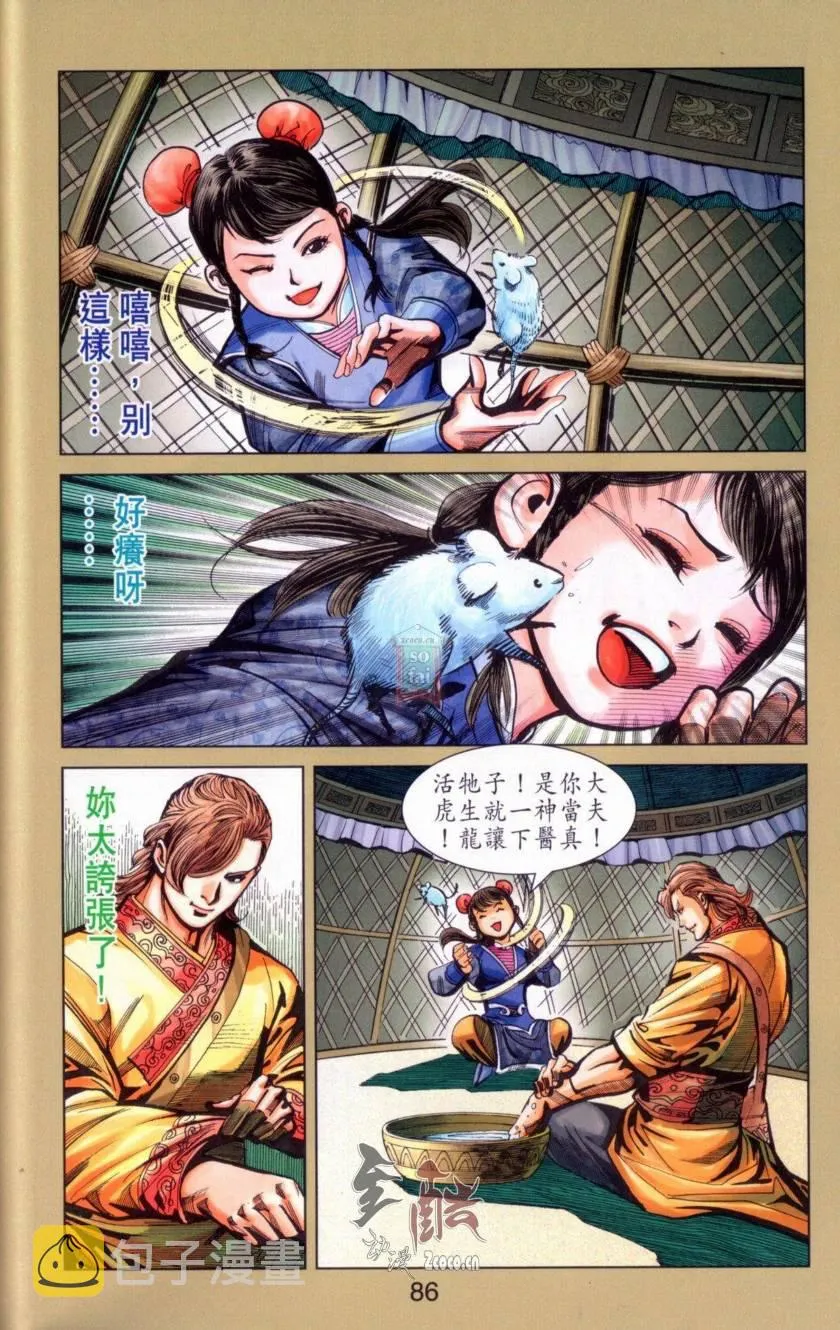 第142话 第82页