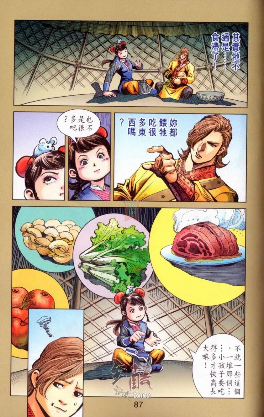 第142话 第83页