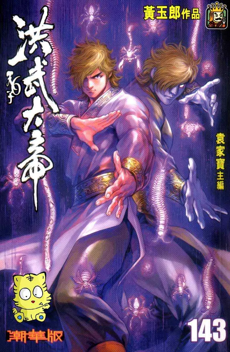 第143话 第1页