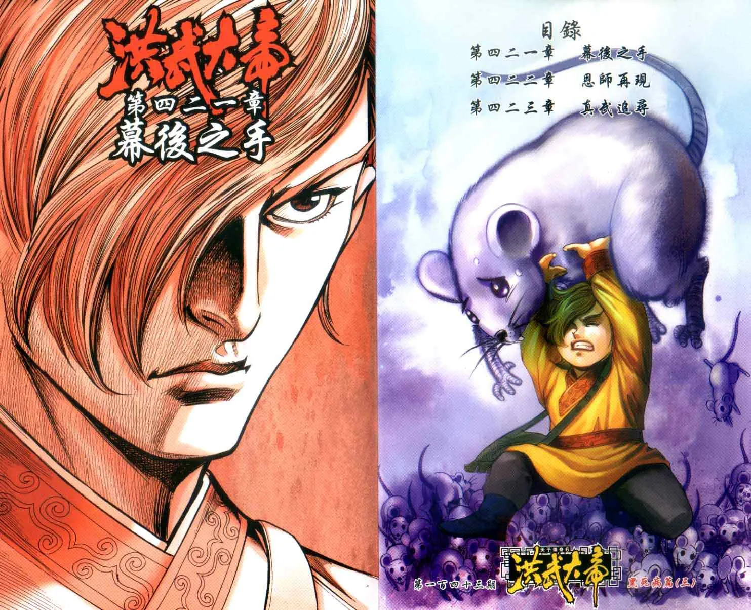 第143话 第2页