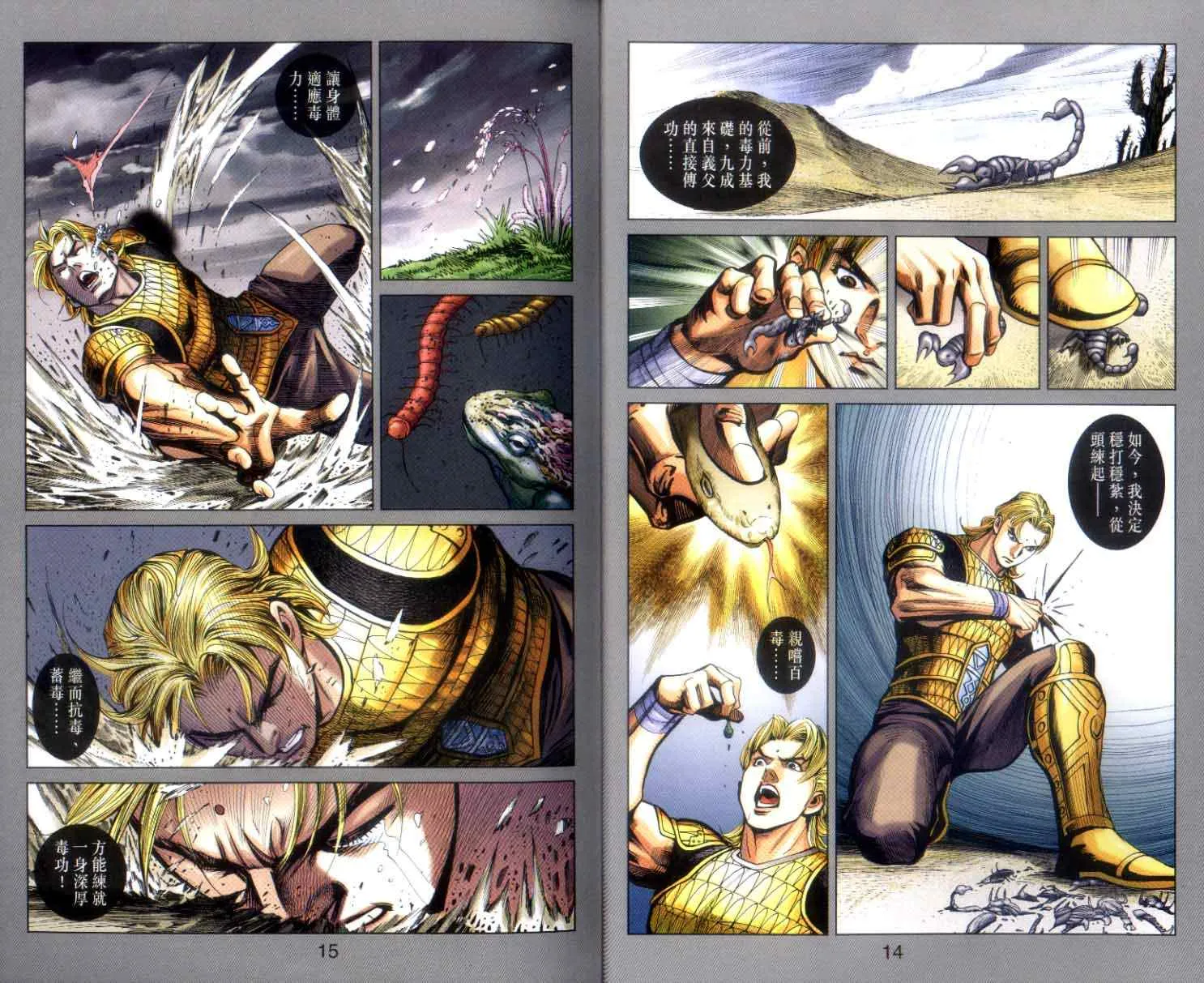 第143话 第8页