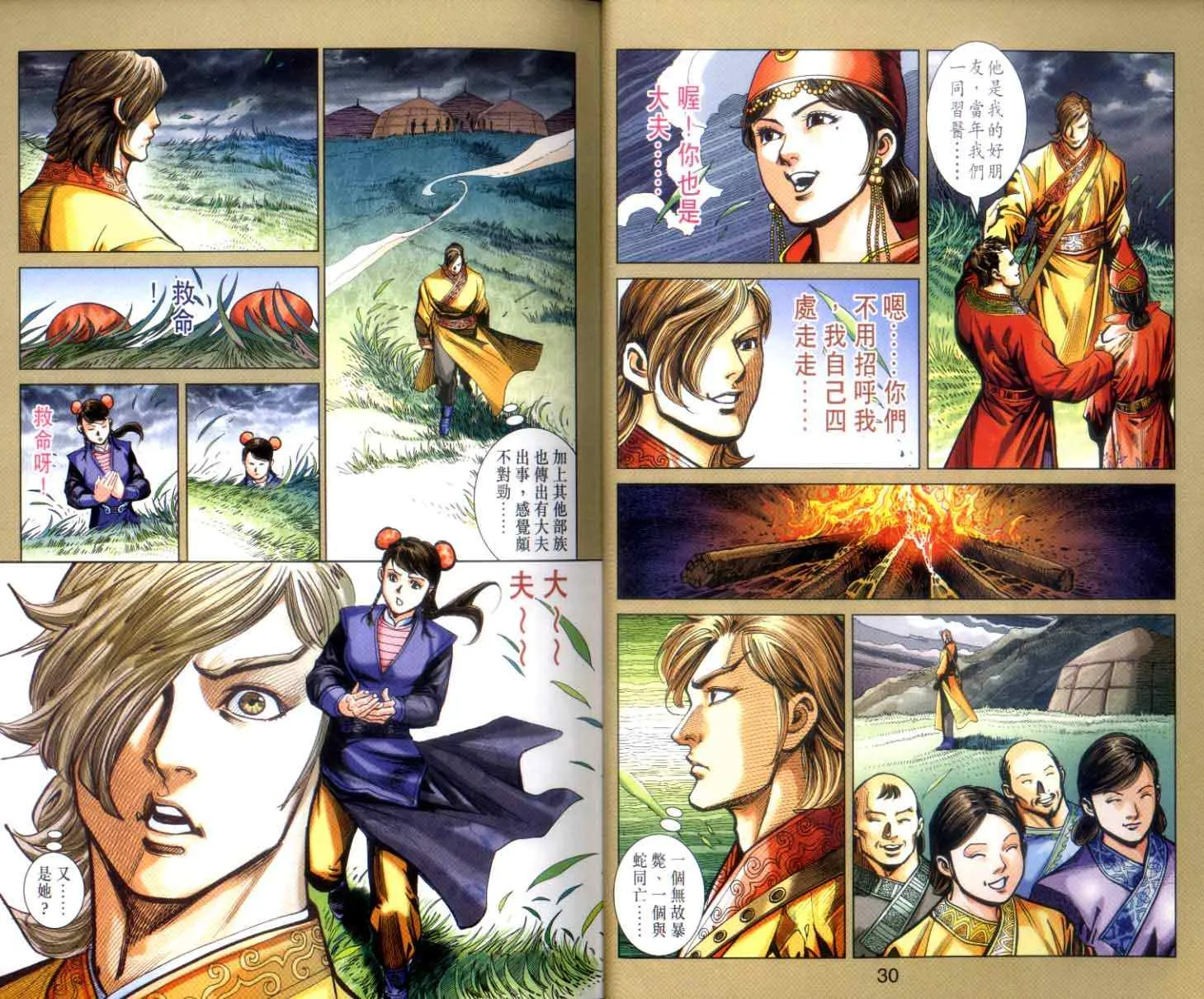 第143话 第16页