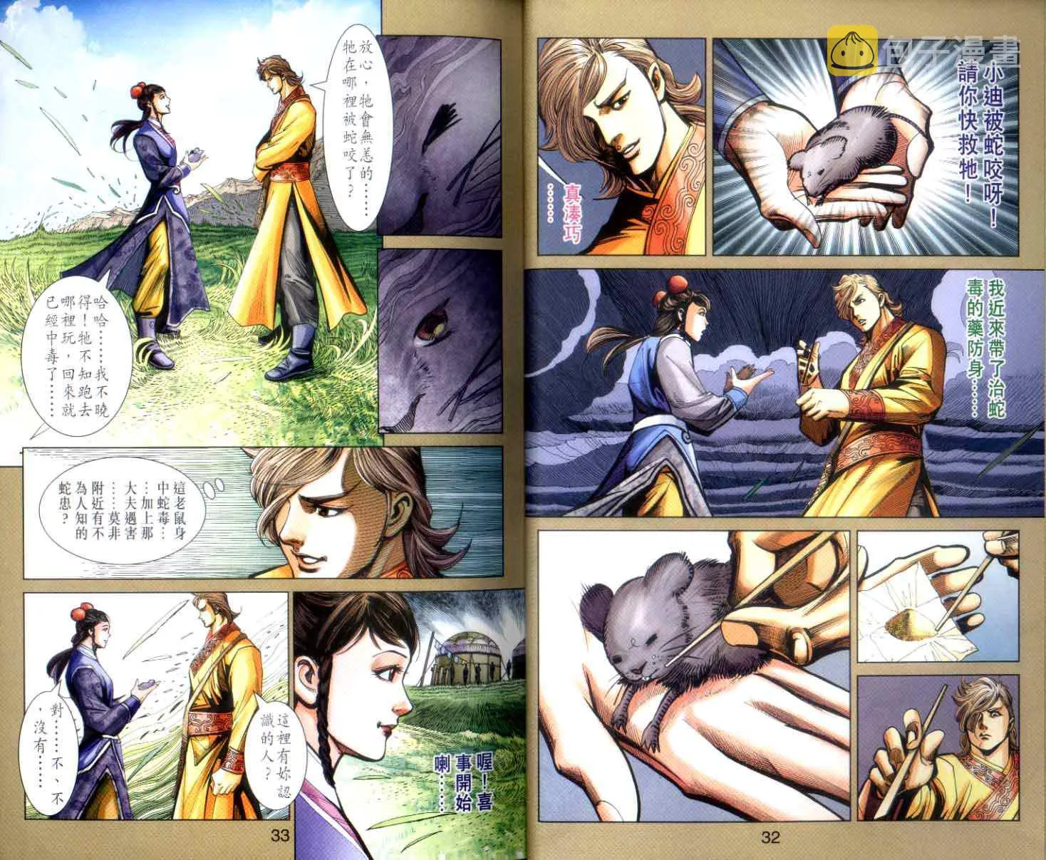 第143话 第17页