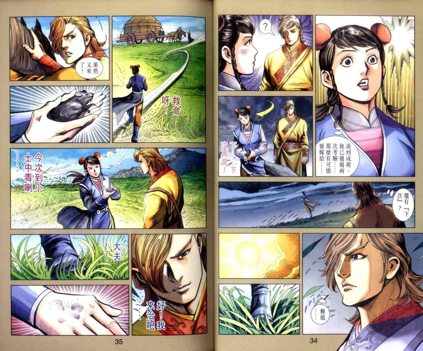第143话 第18页