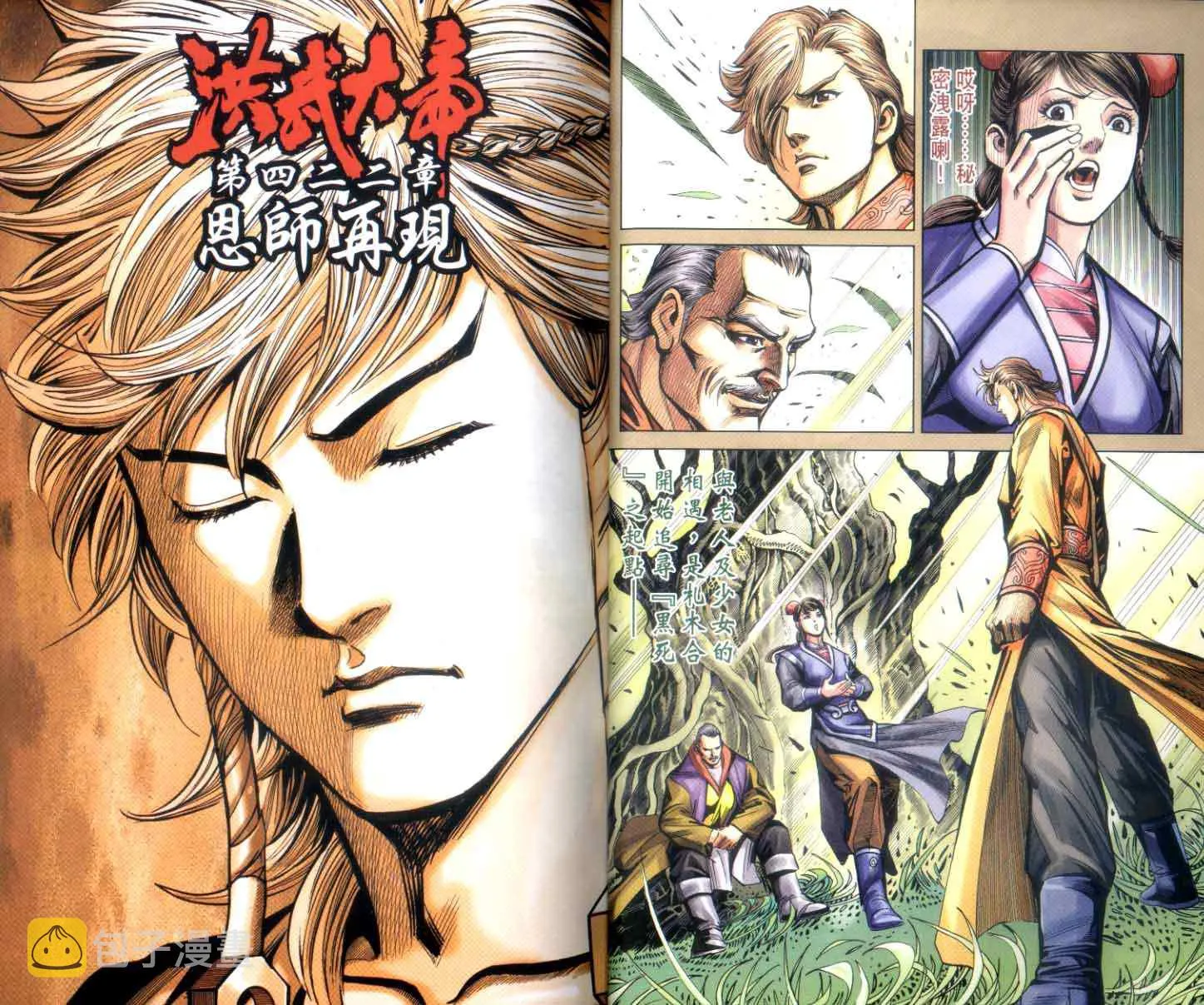 第143话 第21页