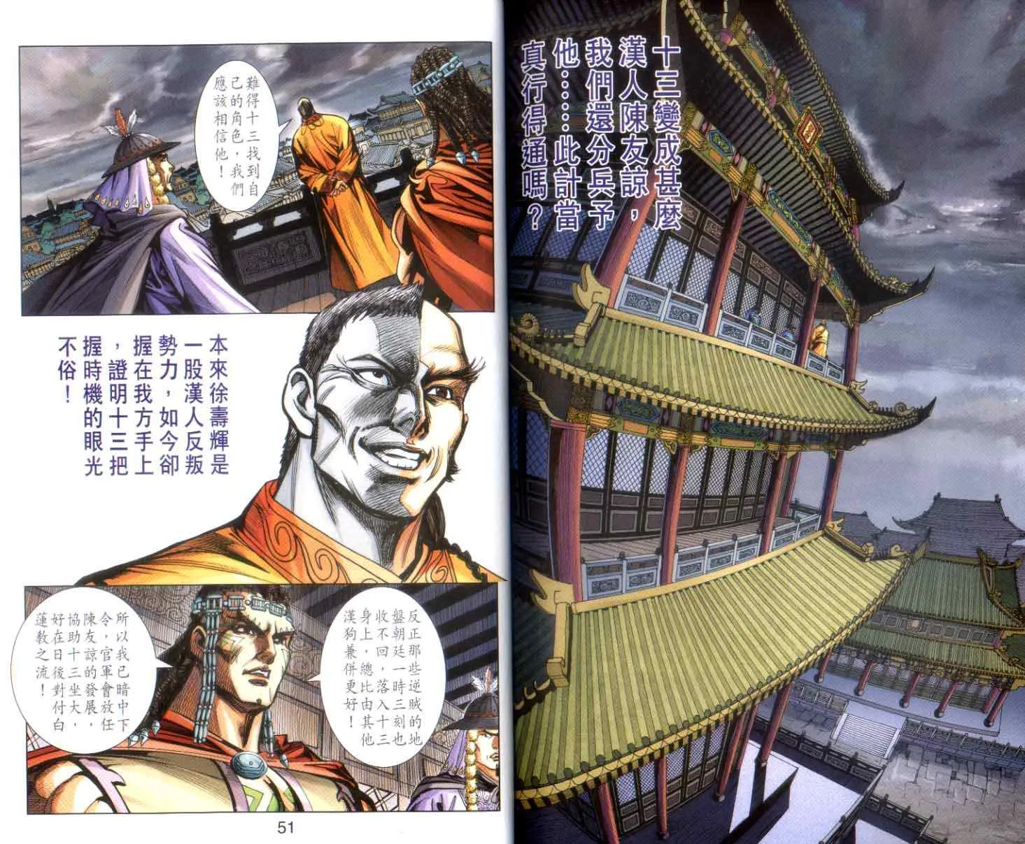 第143话 第26页